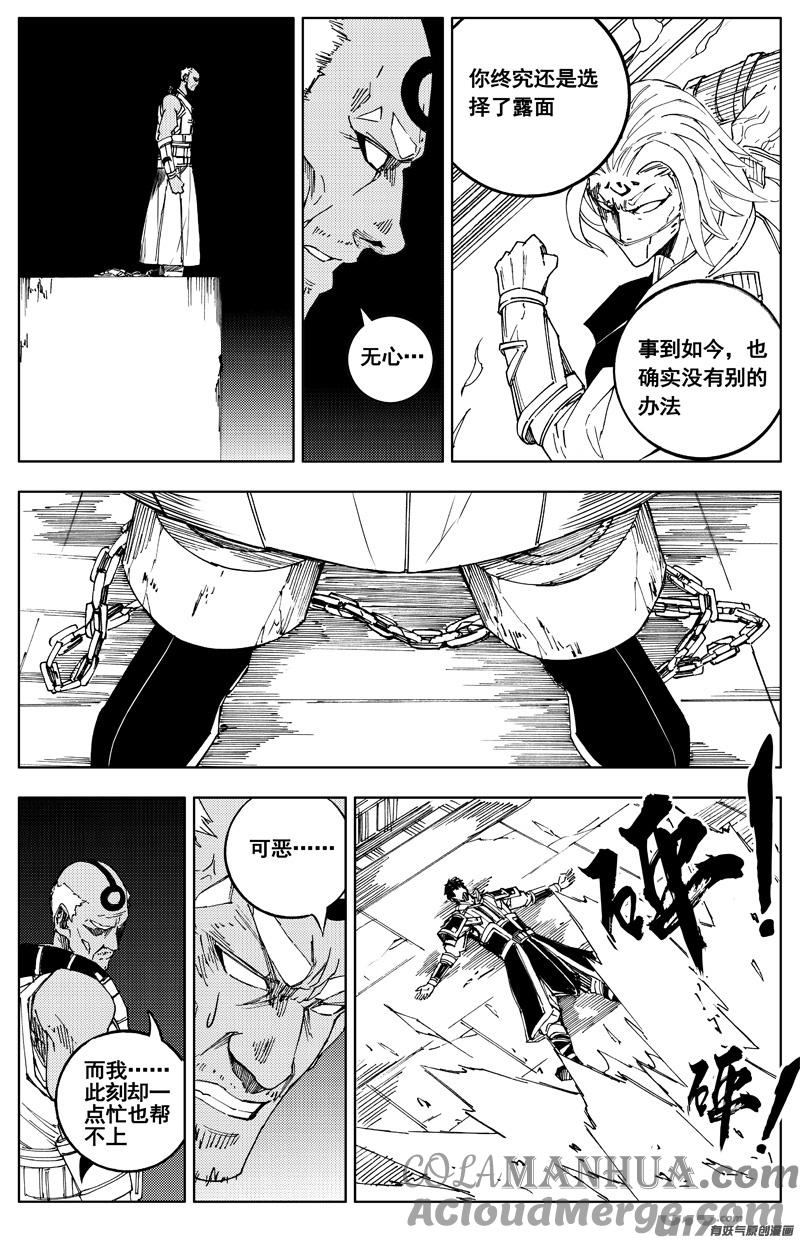 《镇魂街》一百八十二 守护 第11页