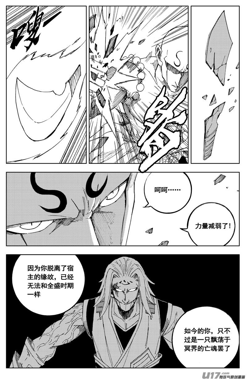 《镇魂街》一百八十二 守护 第14页