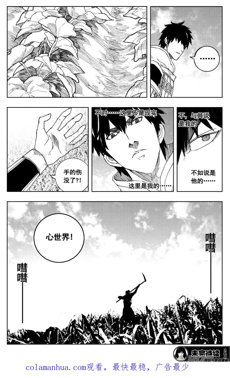 《镇魂街》一百八十二 守护 第18页