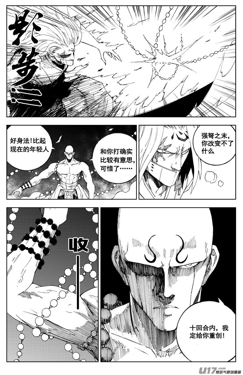 《镇魂街》一百八十二 守护 第16页