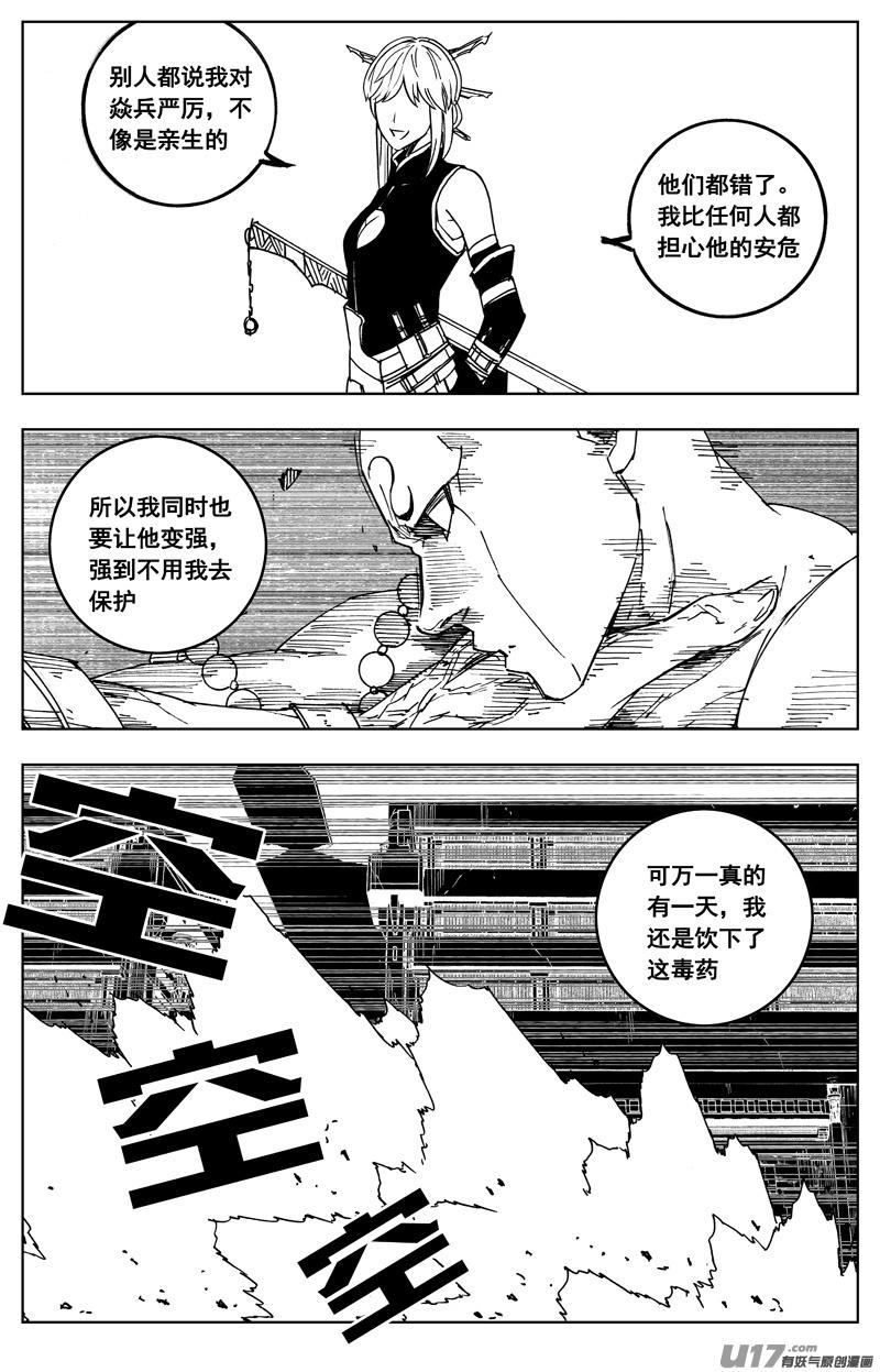 《镇魂街》一百八十三 回天 第17页