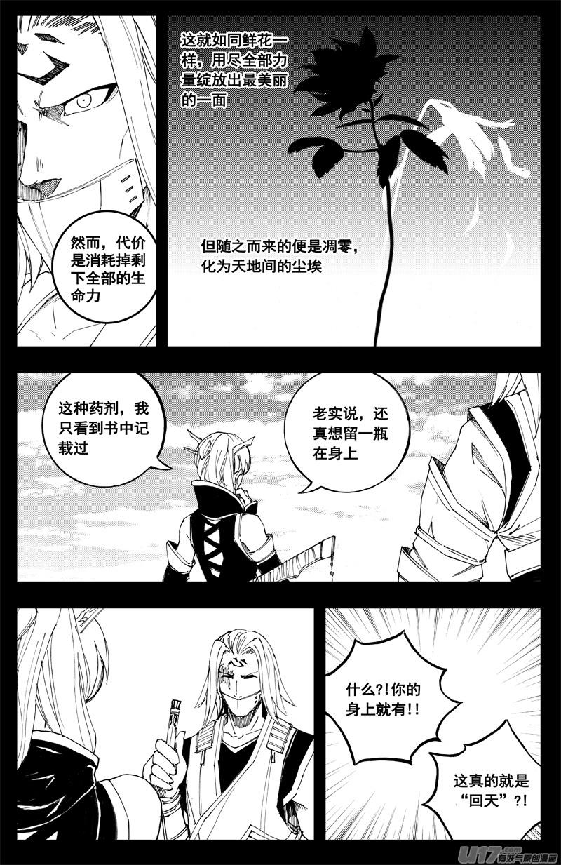 《镇魂街》一百八十三 回天 第13页