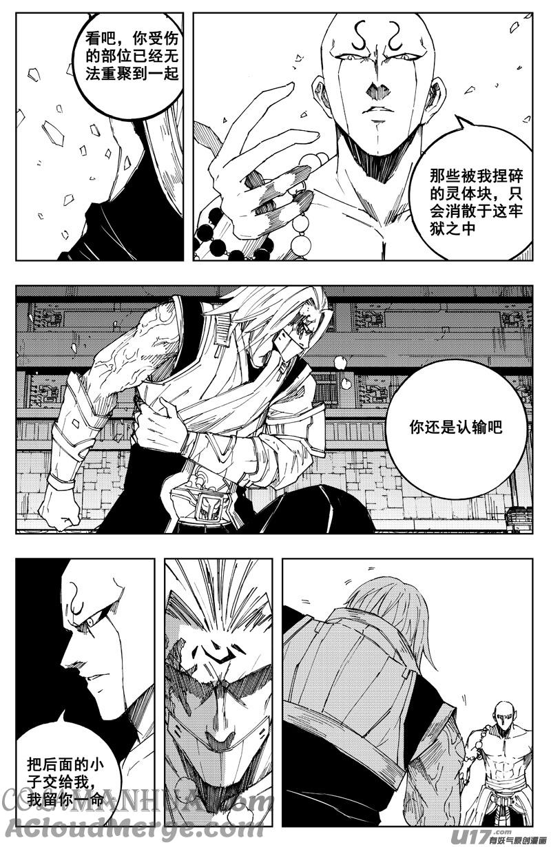 《镇魂街》一百八十三 回天 第10页
