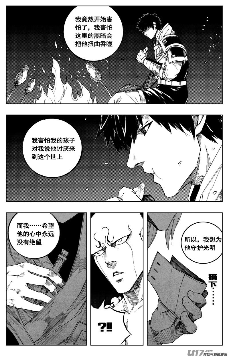 《镇魂街》一百八十三 回天 第15页