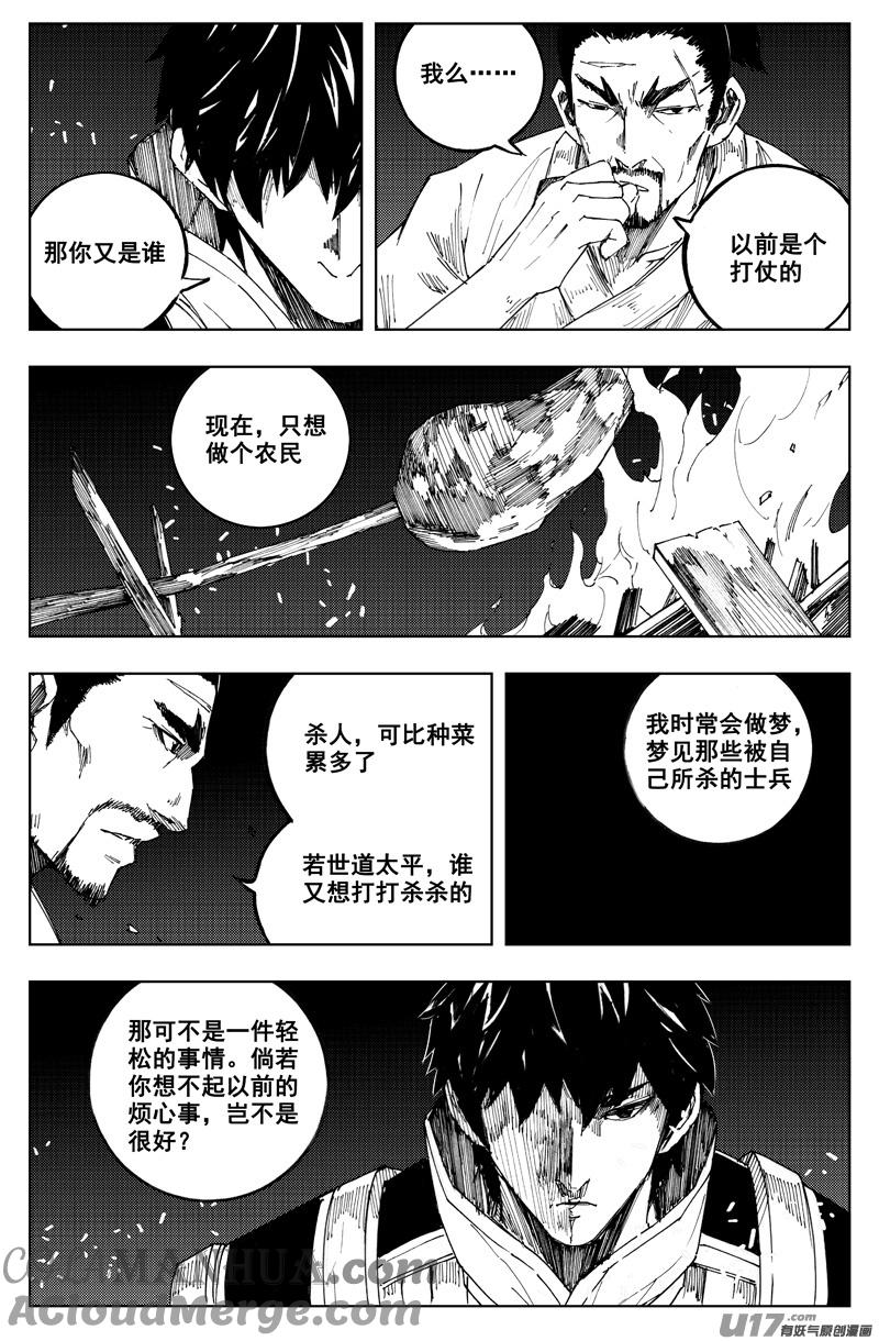 《镇魂街》一百八十三 回天 第6页