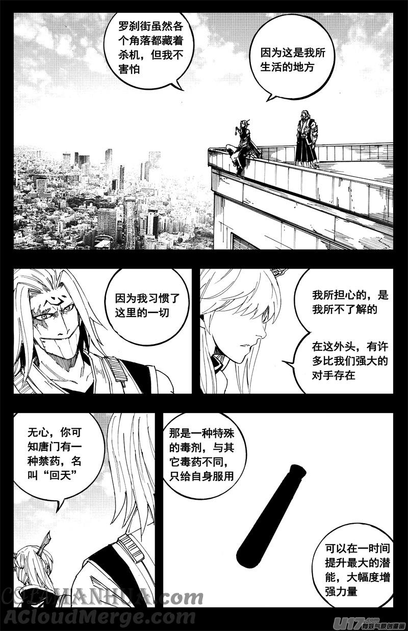 《镇魂街》一百八十三 回天 第12页