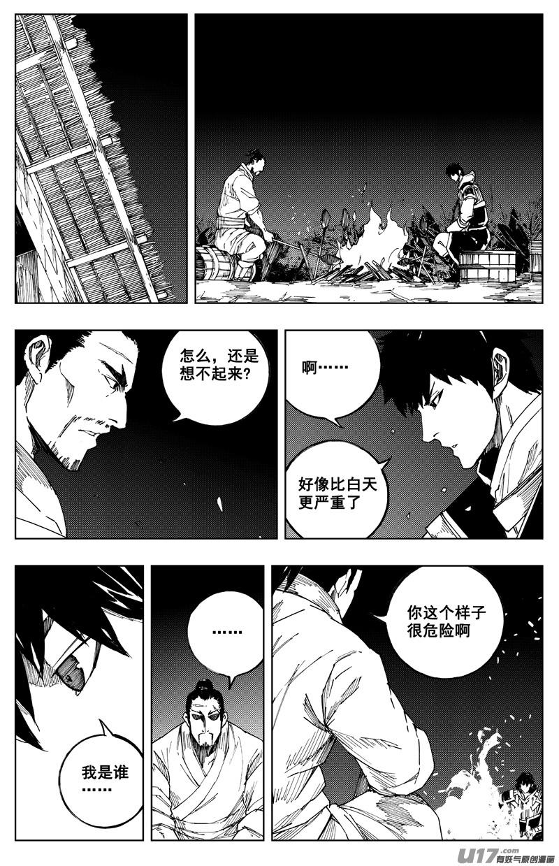 《镇魂街》一百八十三 回天 第5页