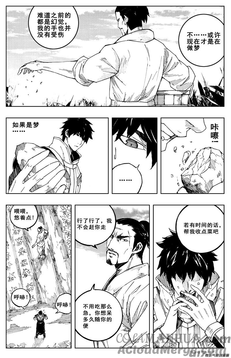 《镇魂街》一百八十三 回天 第4页