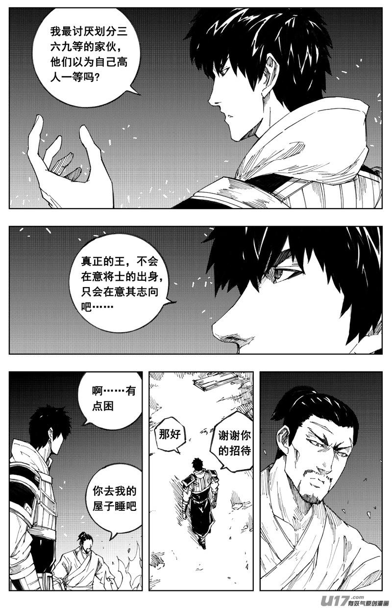 《镇魂街》一百八十四 信念 第6页