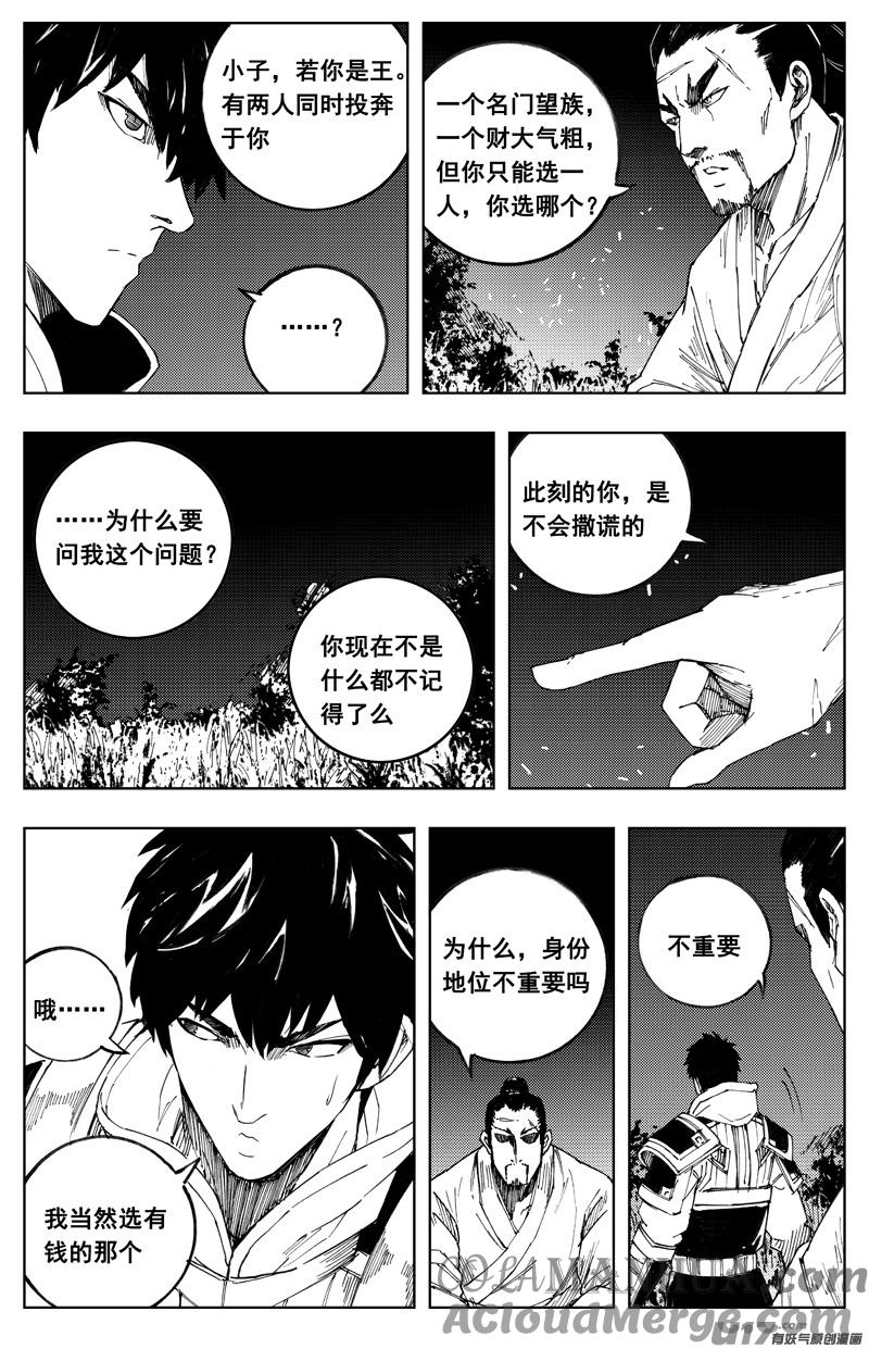 《镇魂街》一百八十四 信念 第5页