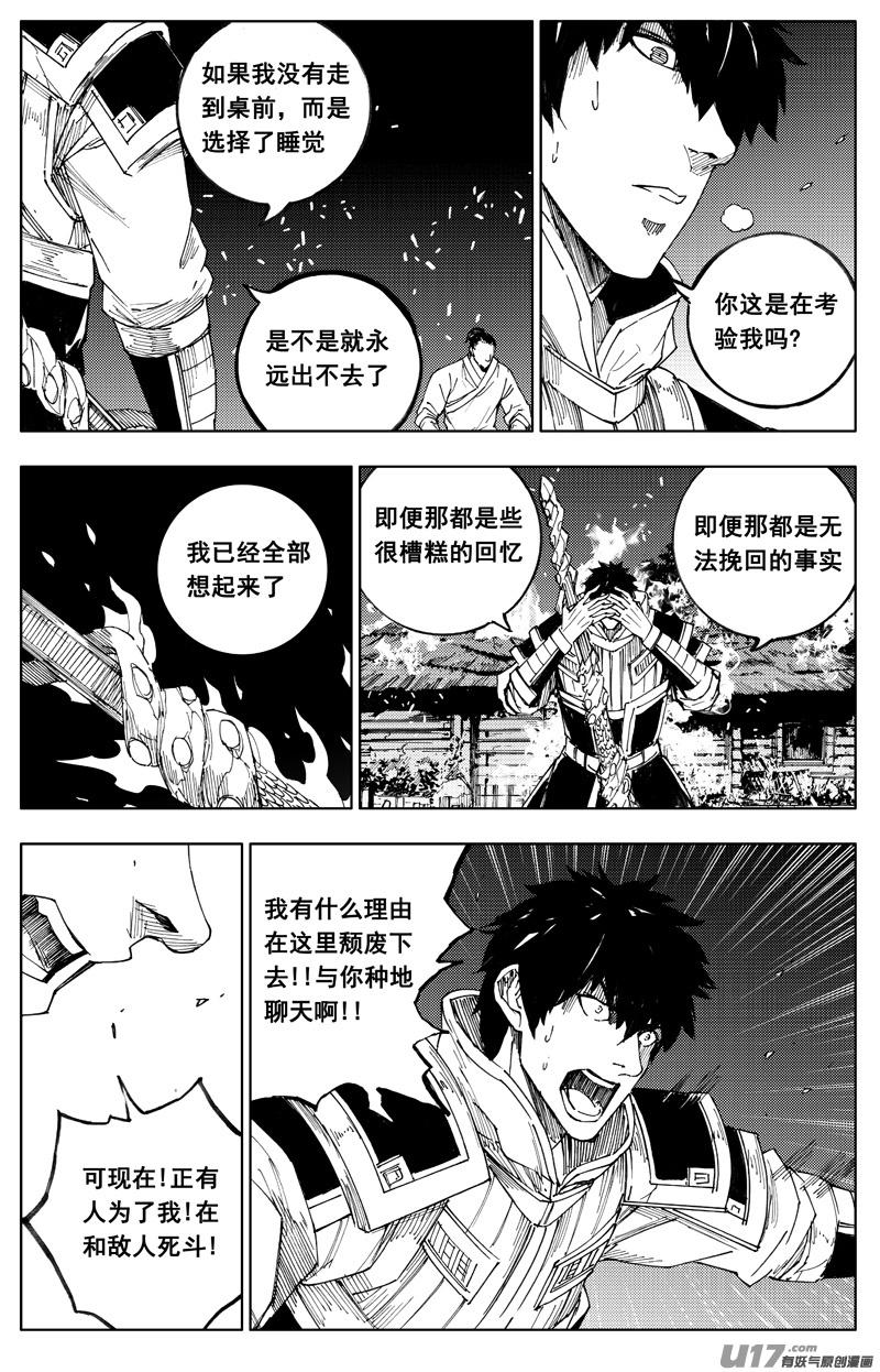 《镇魂街》一百八十四 信念 第16页
