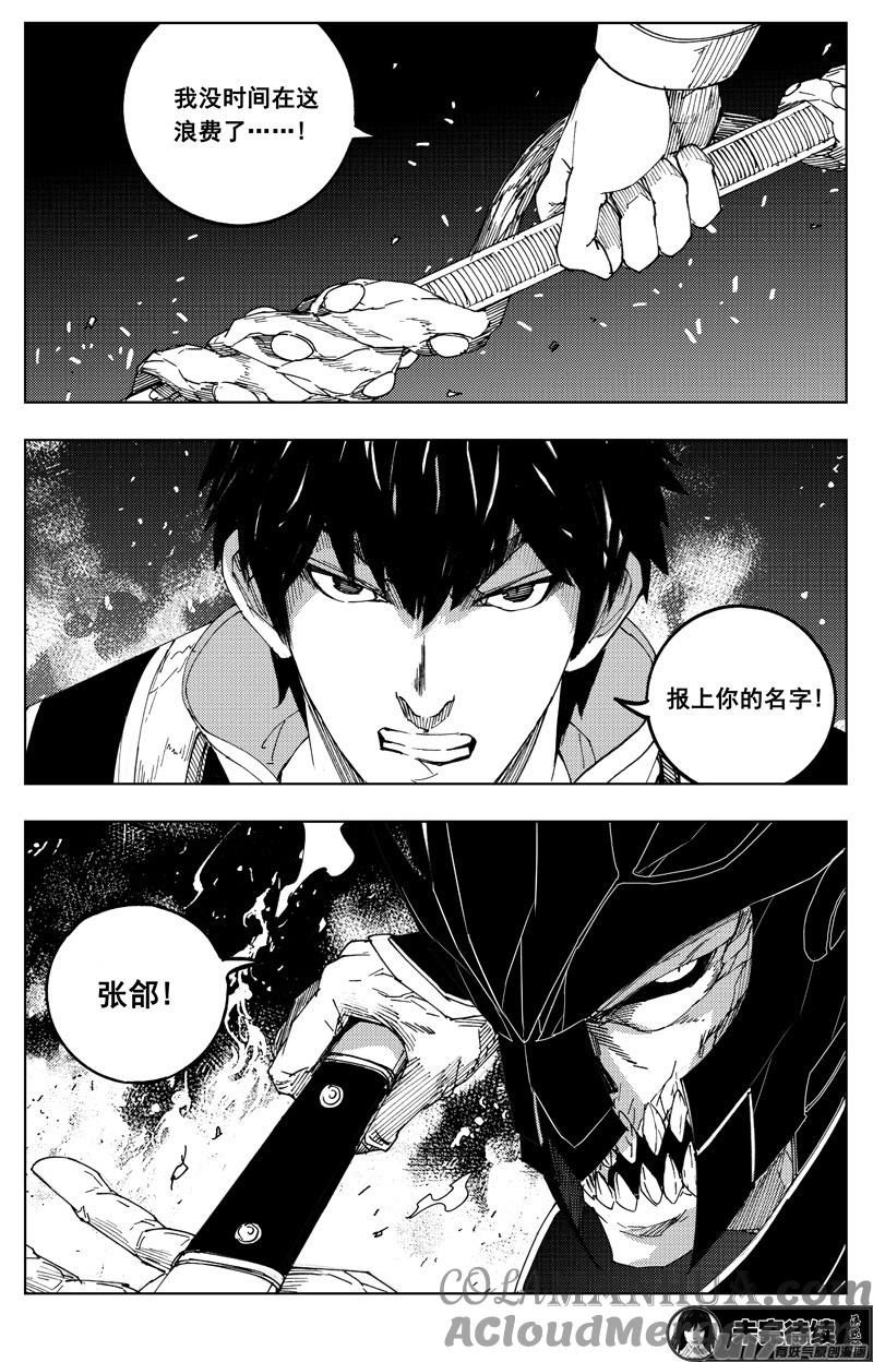 《镇魂街》一百八十四 信念 第21页