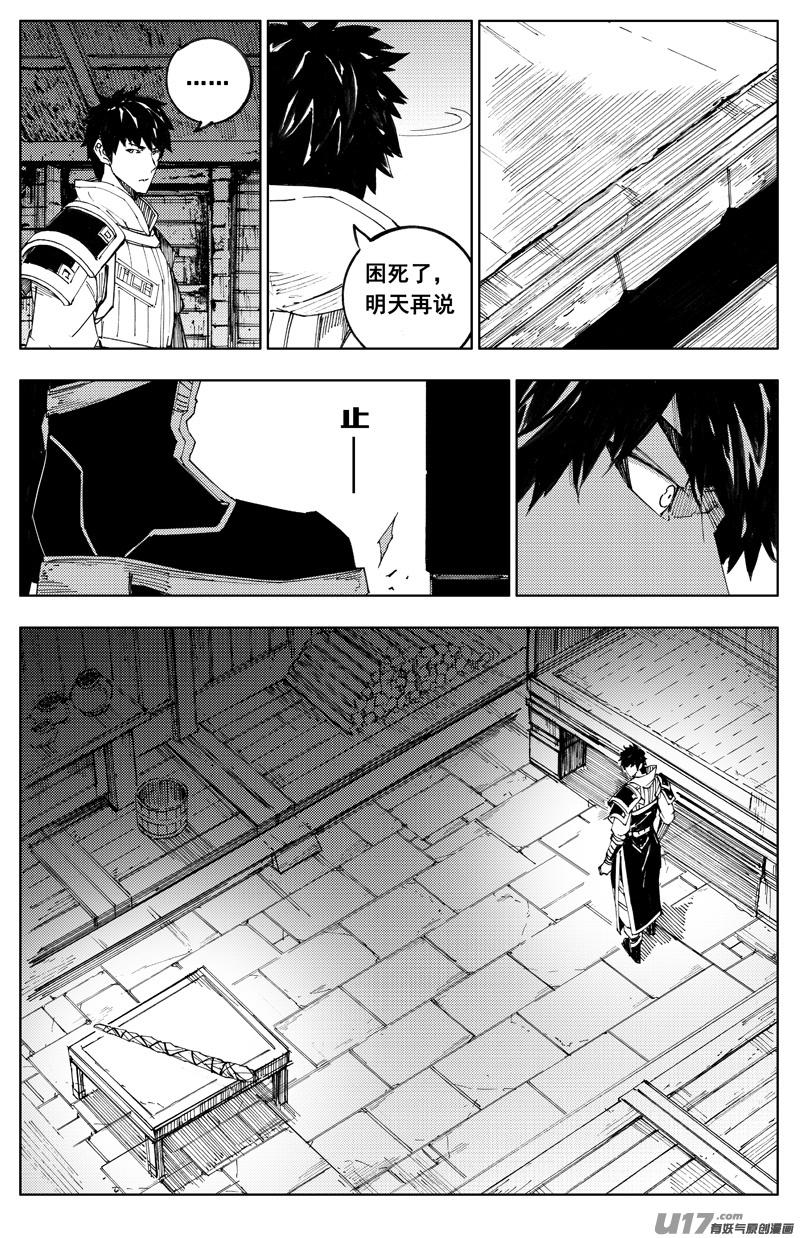 《镇魂街》一百八十四 信念 第8页