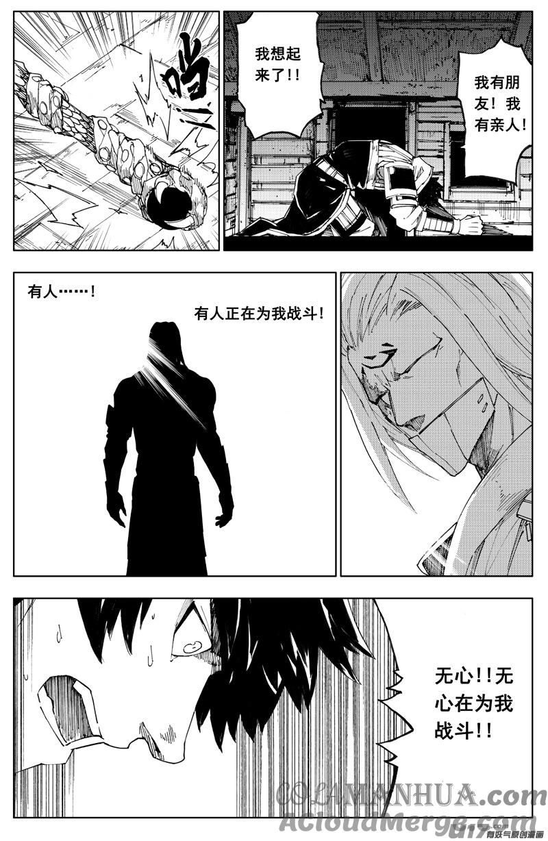 《镇魂街》一百八十四 信念 第13页