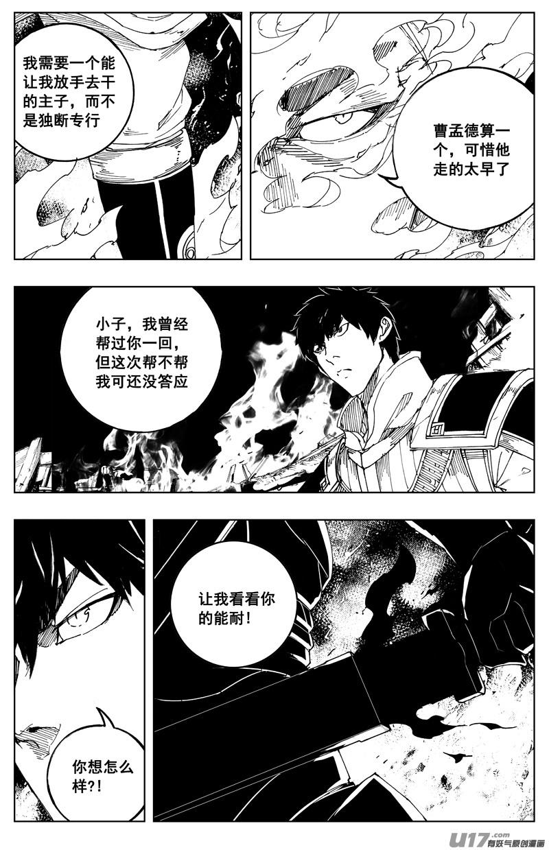 《镇魂街》一百八十四 信念 第20页