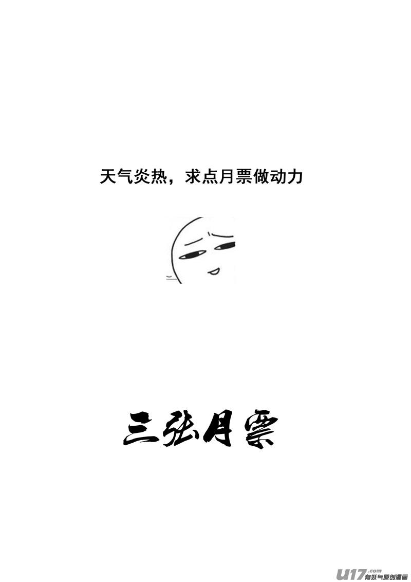 《镇魂街》一百八十四 信念 第22页