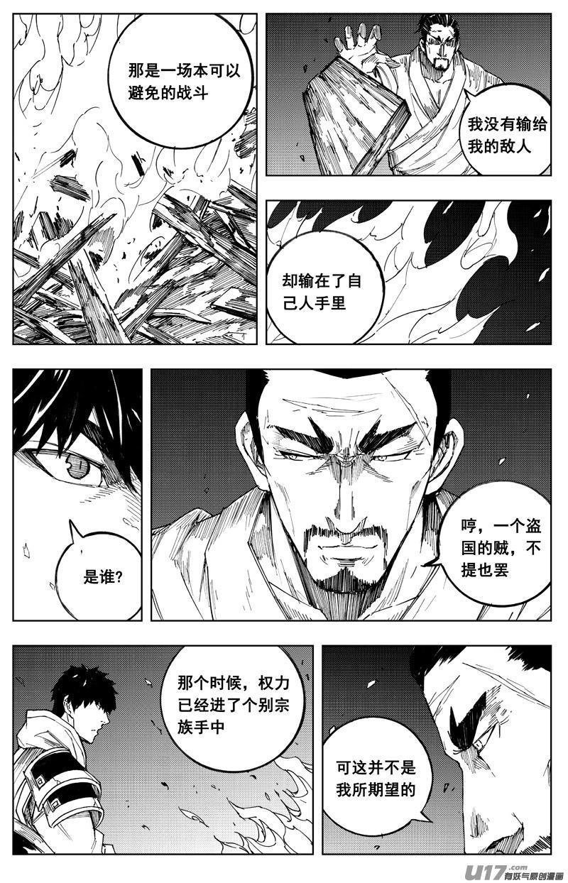 《镇魂街》一百八十四 信念 第4页