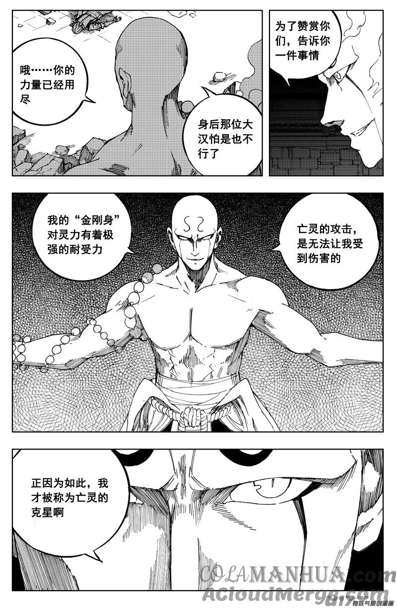 《镇魂街》一百八十五 黑影 第19页
