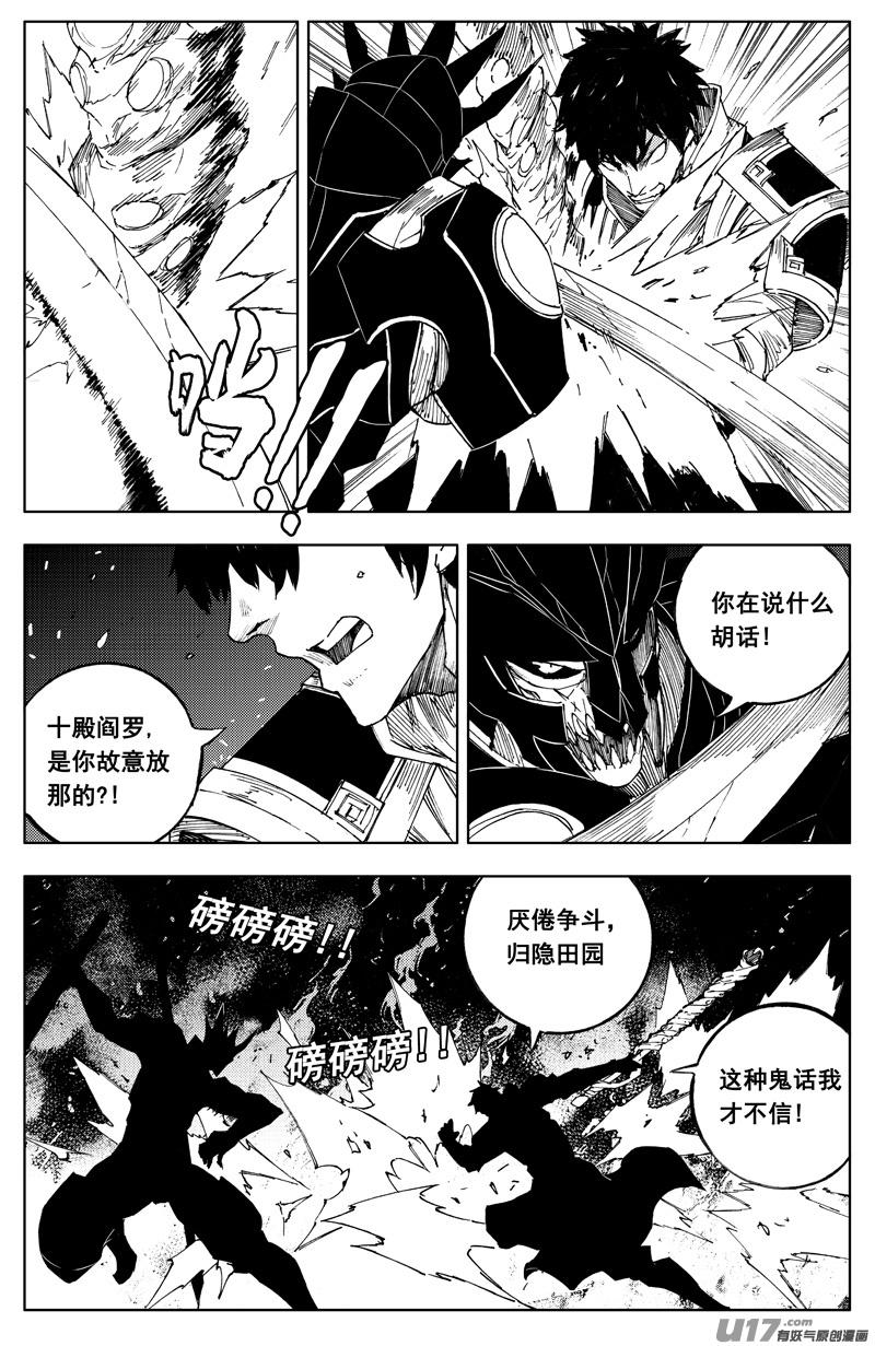 《镇魂街》一百八十五 黑影 第12页