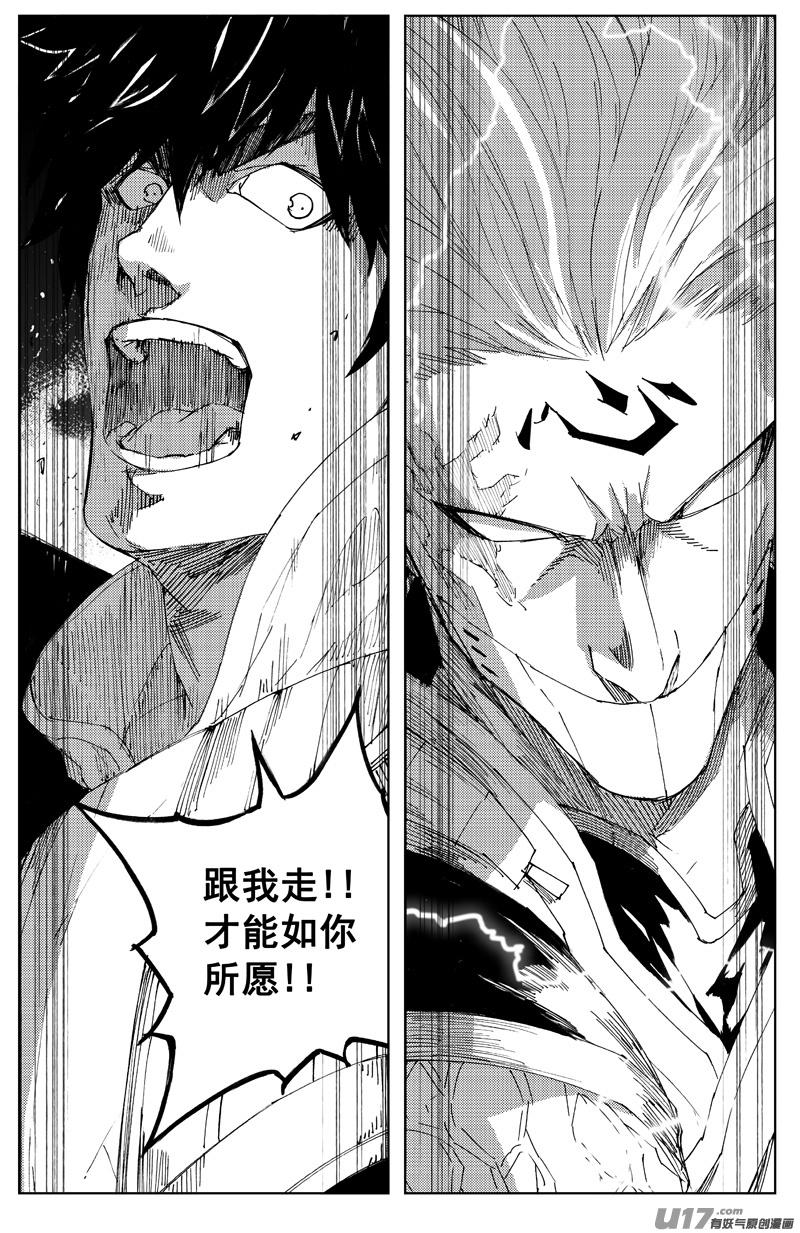 《镇魂街》一百八十五 黑影 第14页