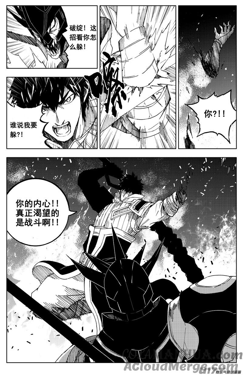 《镇魂街》一百八十五 黑影 第13页
