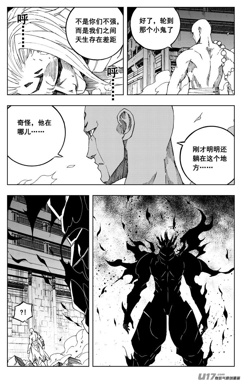 《镇魂街》一百八十五 黑影 第20页