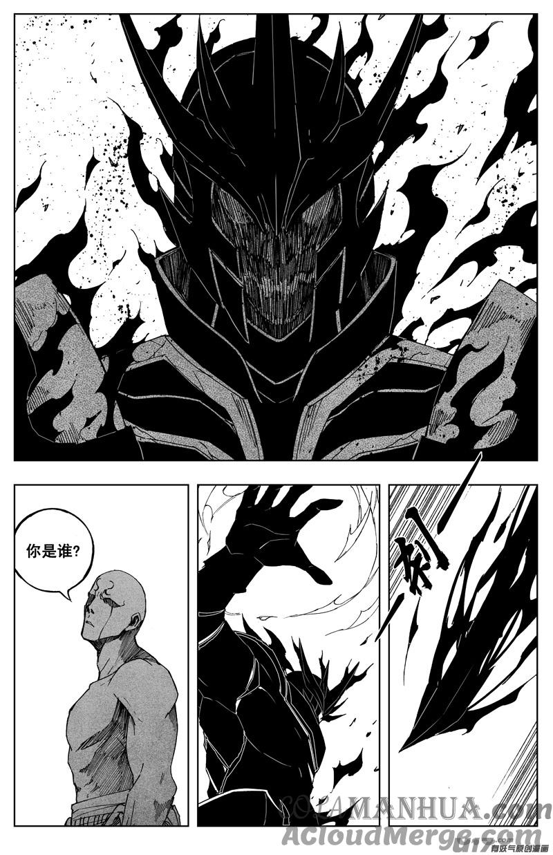 《镇魂街》一百八十五 黑影 第21页