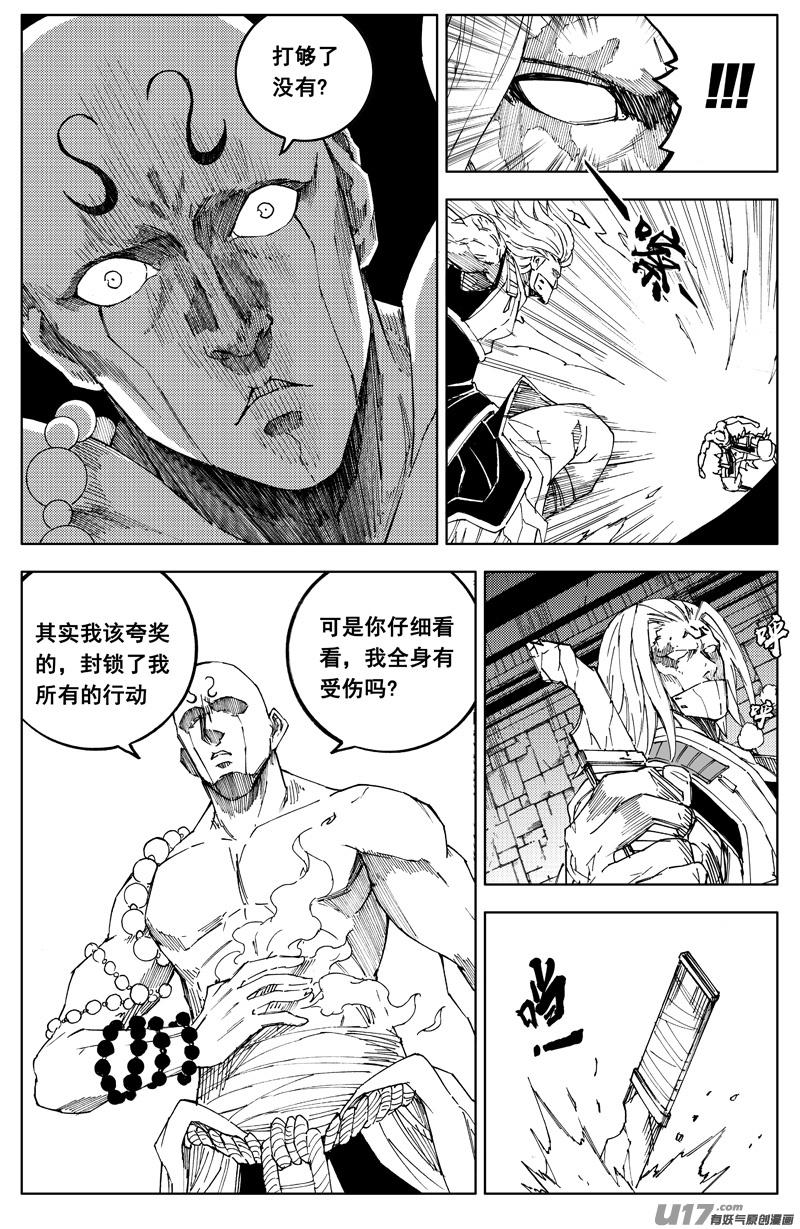 《镇魂街》一百八十五 黑影 第2页