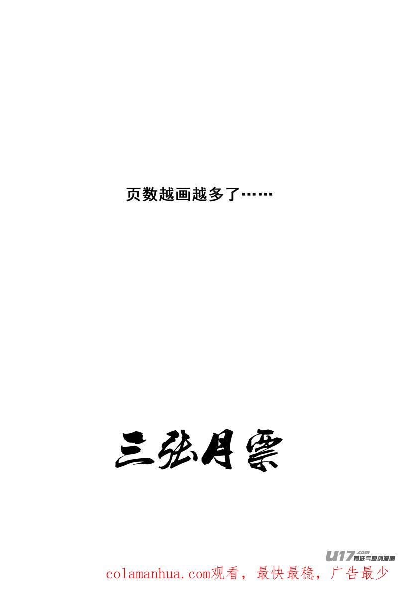 《镇魂街》一百八十五 黑影 第24页