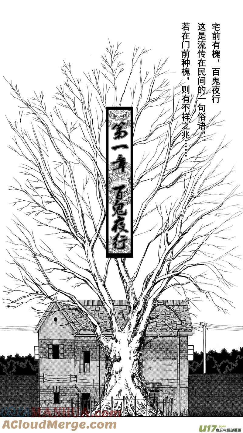 《镇魂街》第一章 百鬼夜行 第3页