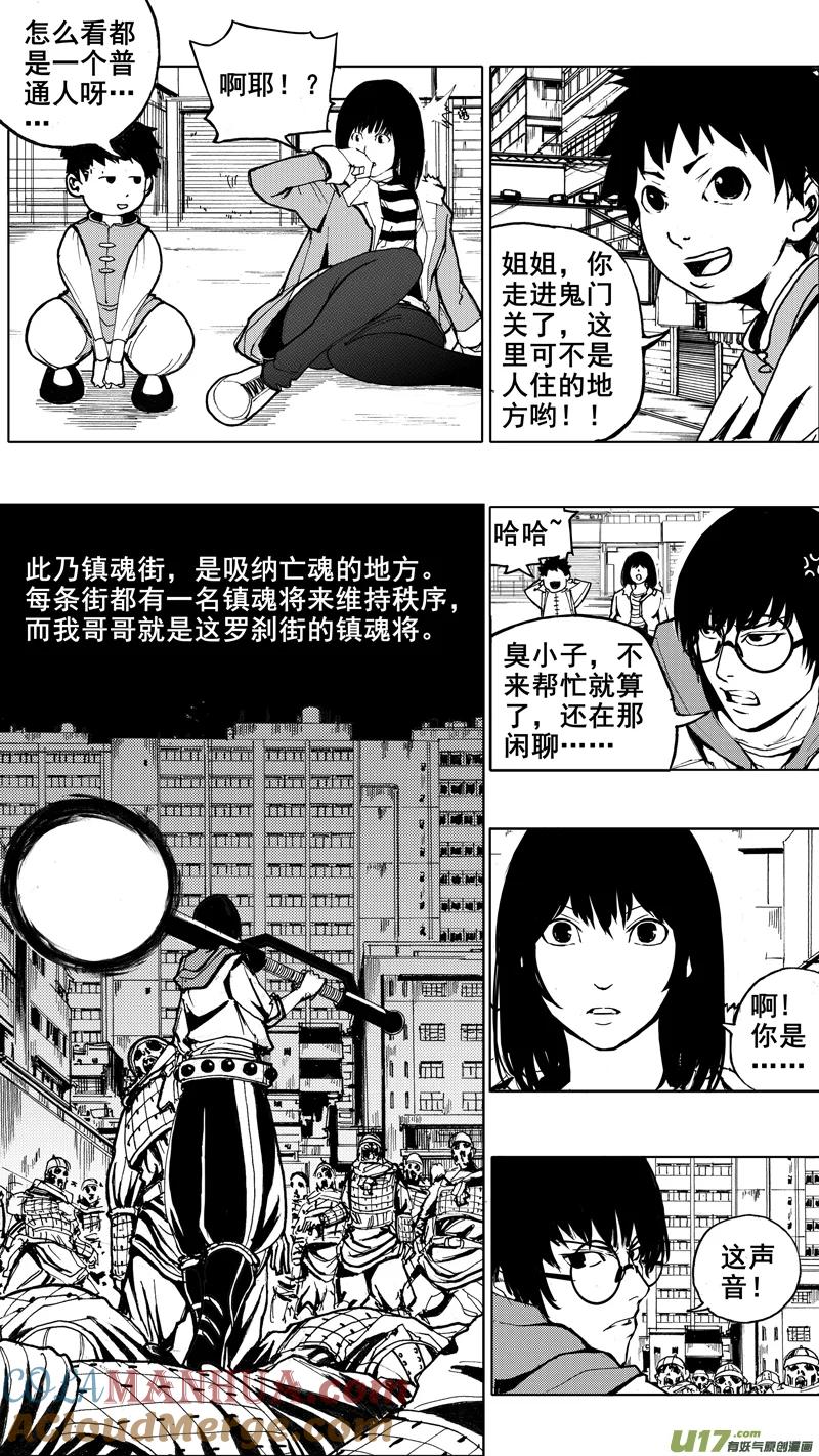 《镇魂街》第一章 百鬼夜行 第23页