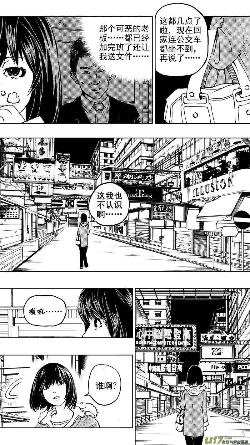 《镇魂街》第一章 百鬼夜行 第12页