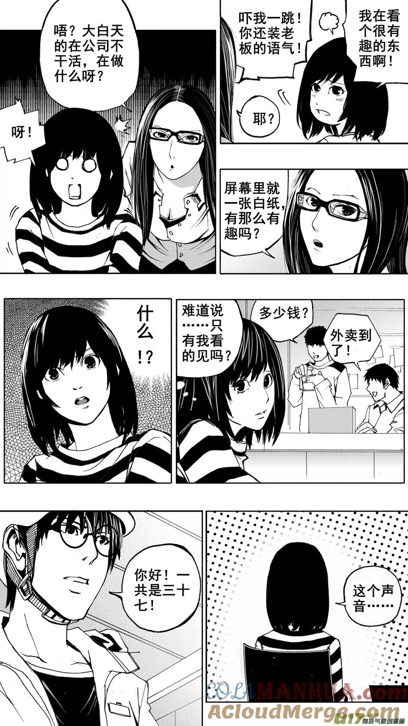 《镇魂街》第一章 百鬼夜行 第9页