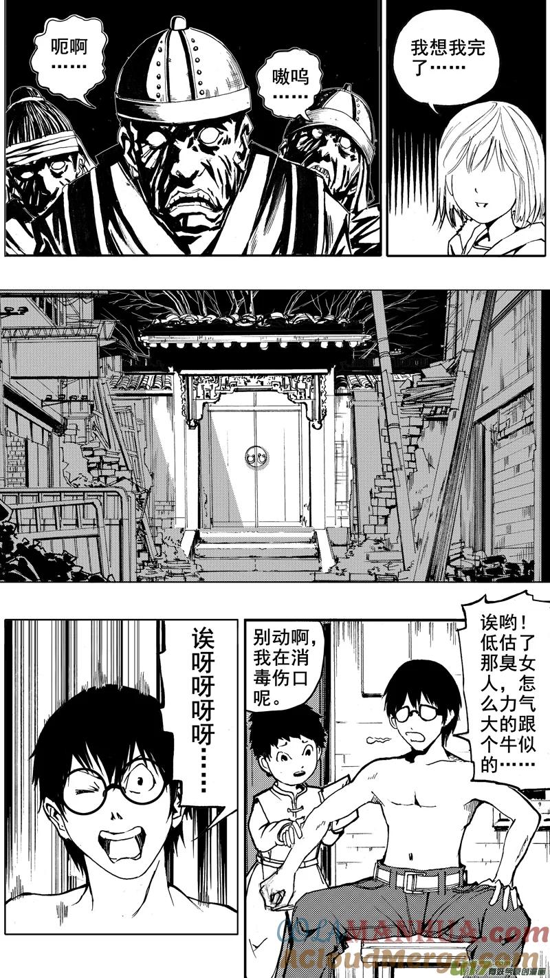 《镇魂街》第一章 百鬼夜行 第15页