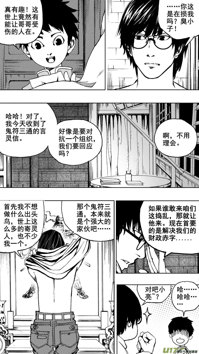 《镇魂街》第一章 百鬼夜行 第16页