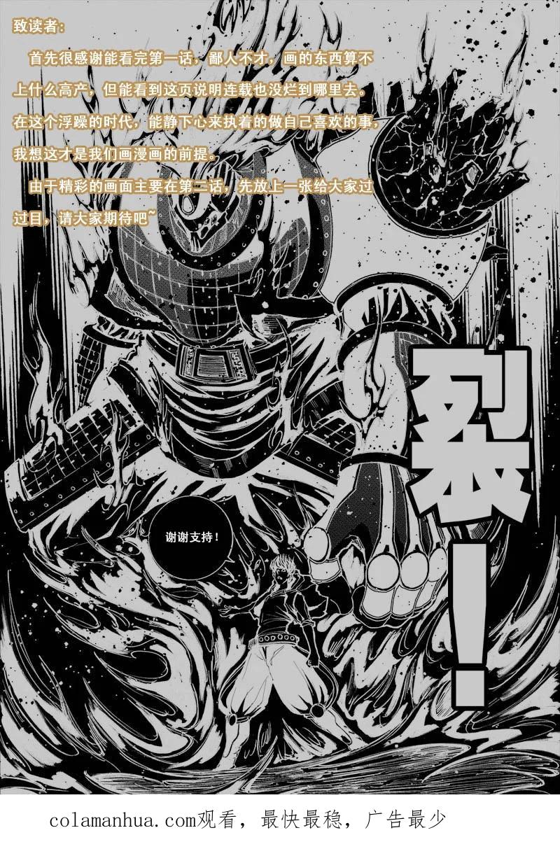 《镇魂街》第一章 百鬼夜行 第26页