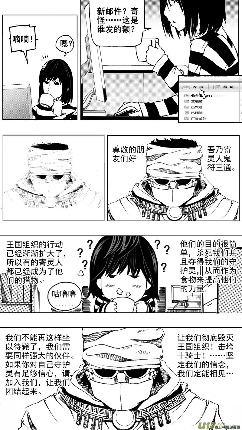 《镇魂街》第一章 百鬼夜行 第8页