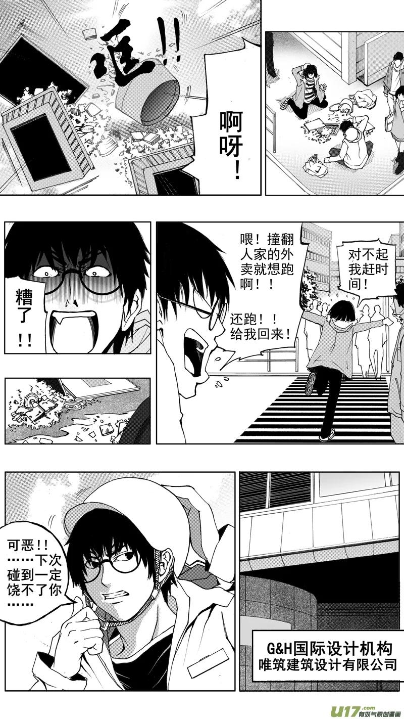 《镇魂街》第一章 百鬼夜行 第6页