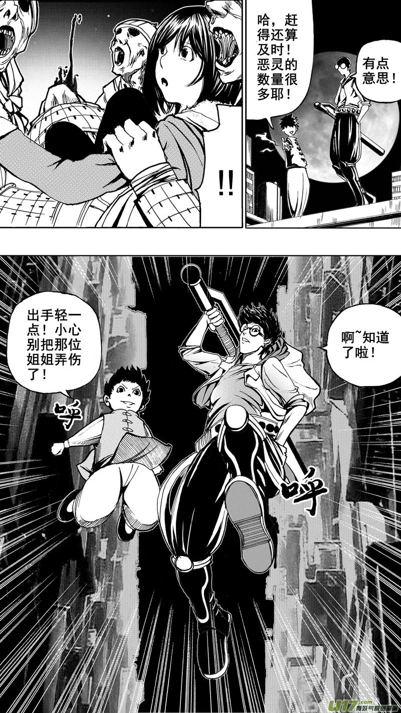 《镇魂街》第一章 百鬼夜行 第20页