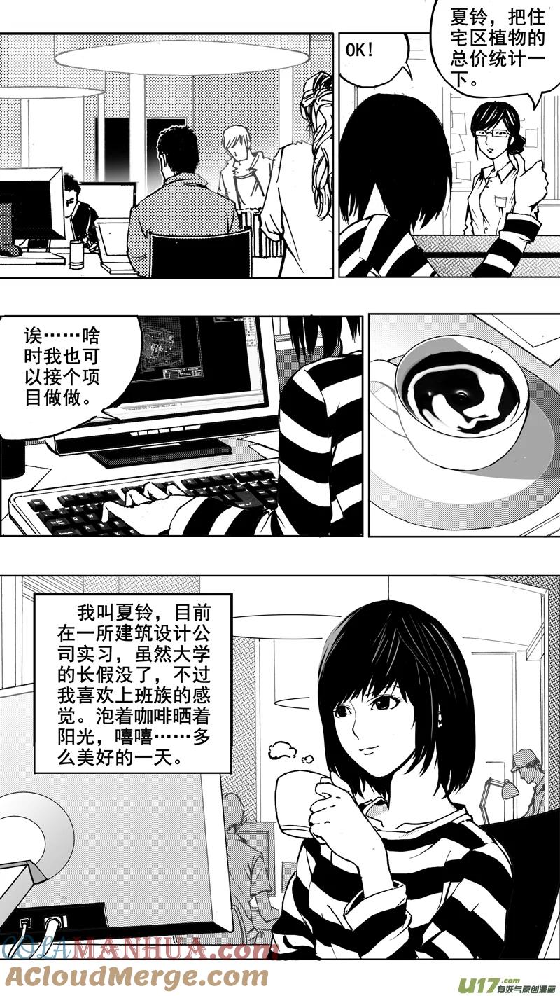 《镇魂街》第一章 百鬼夜行 第7页