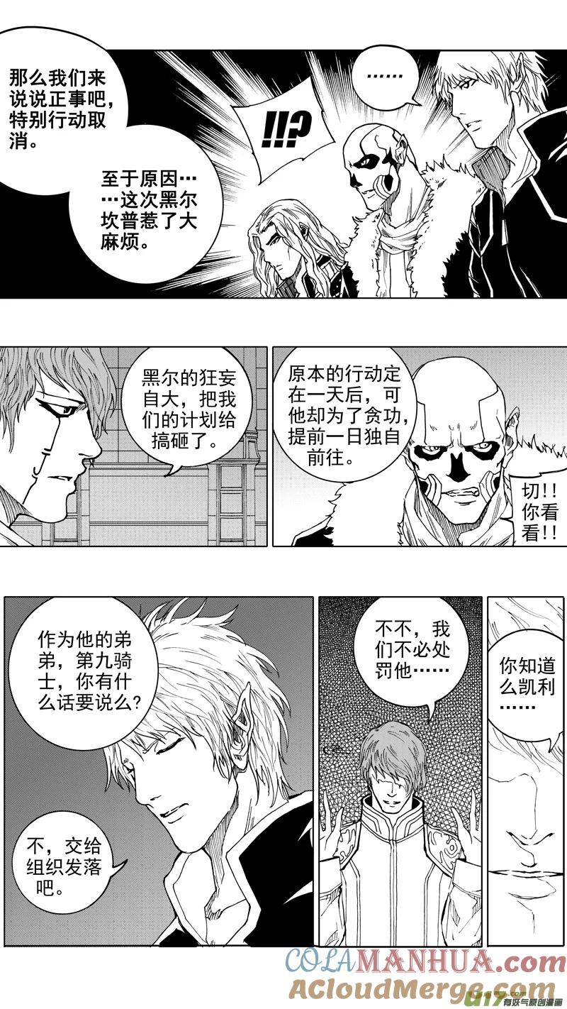 《镇魂街》第十六章 堕落天使 第9页