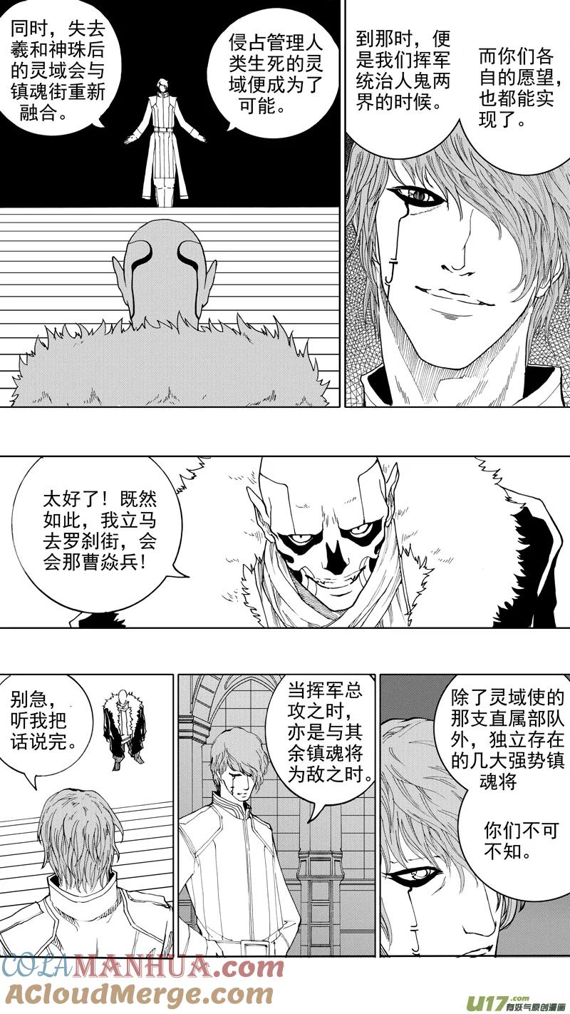 《镇魂街》第十六章 堕落天使 第11页