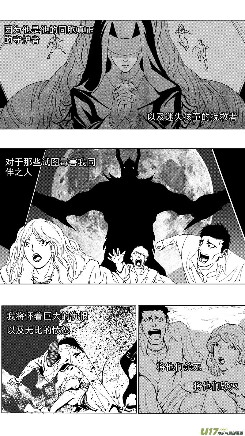 《镇魂街》第十六章 堕落天使 第20页