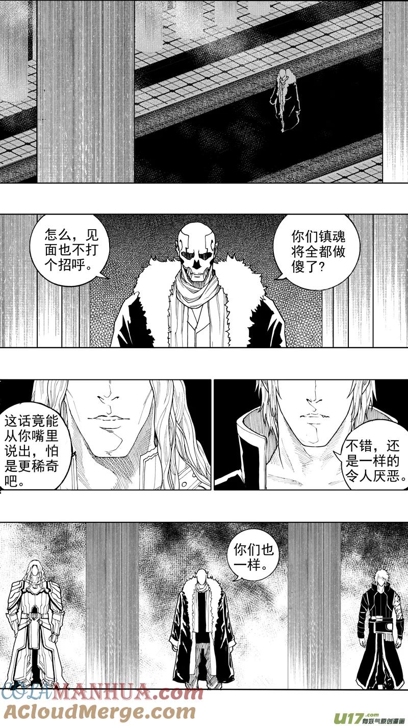 《镇魂街》第十六章 堕落天使 第5页