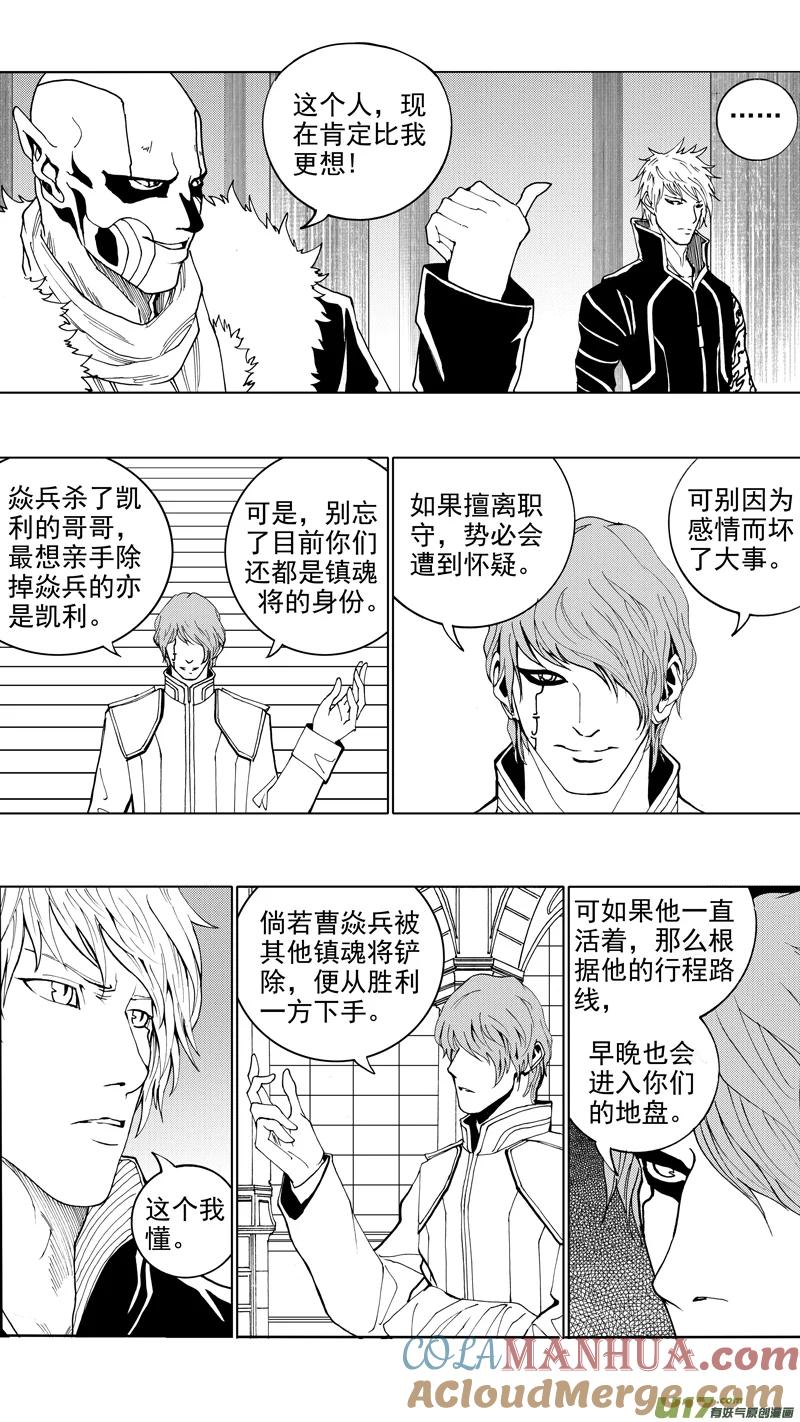 《镇魂街》第十六章 堕落天使 第15页