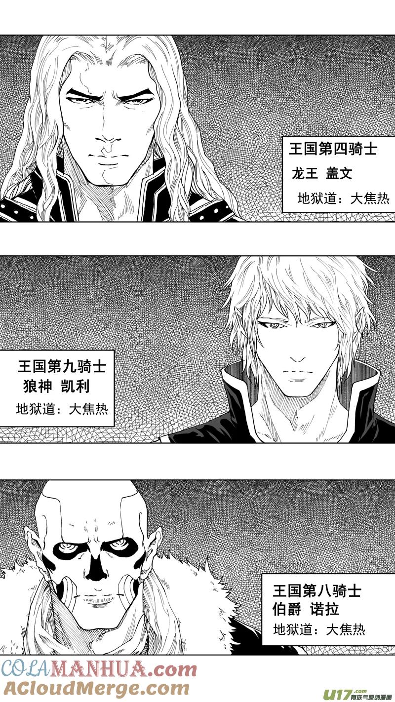 《镇魂街》第十六章 堕落天使 第7页