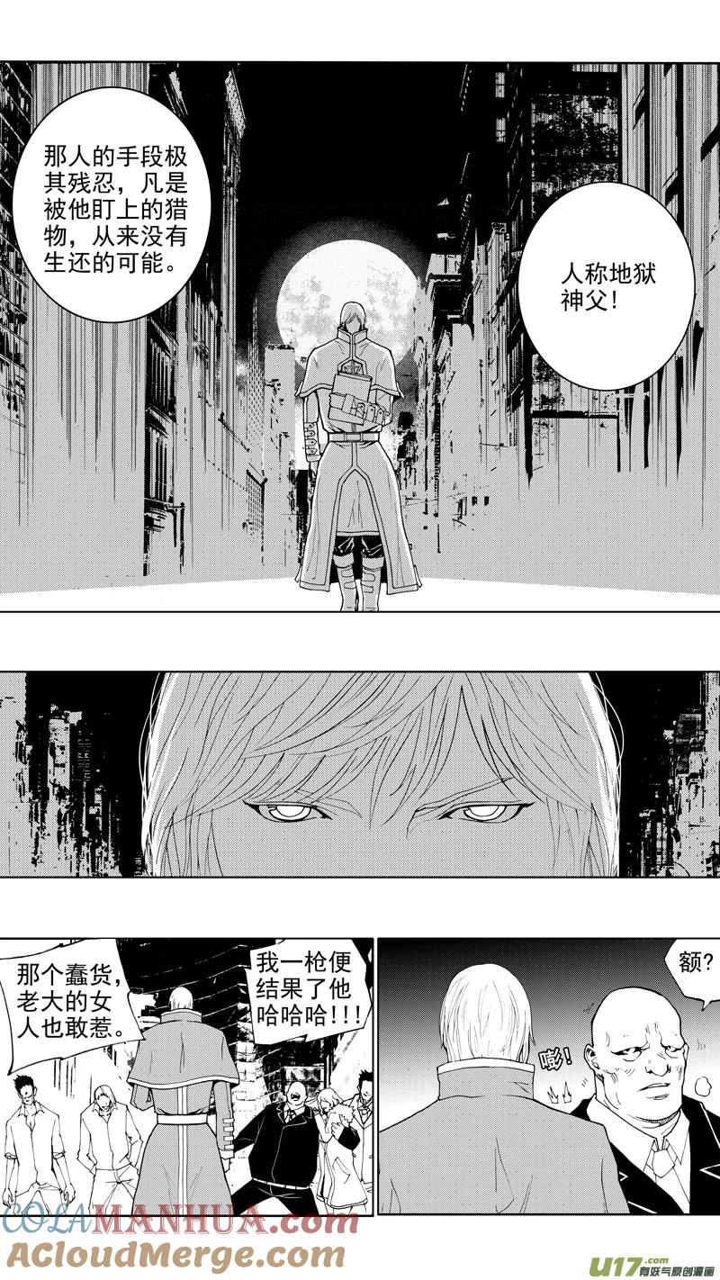 《镇魂街》第十六章 堕落天使 第17页