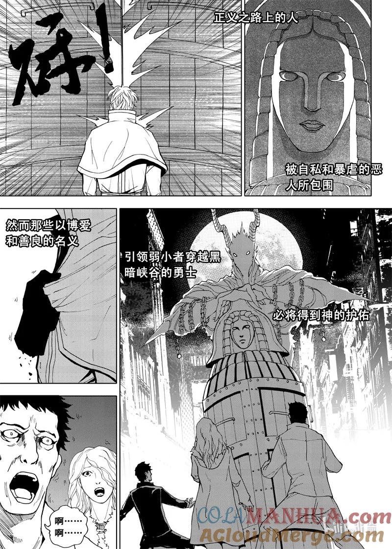 《镇魂街》第十六章 堕落天使 第19页