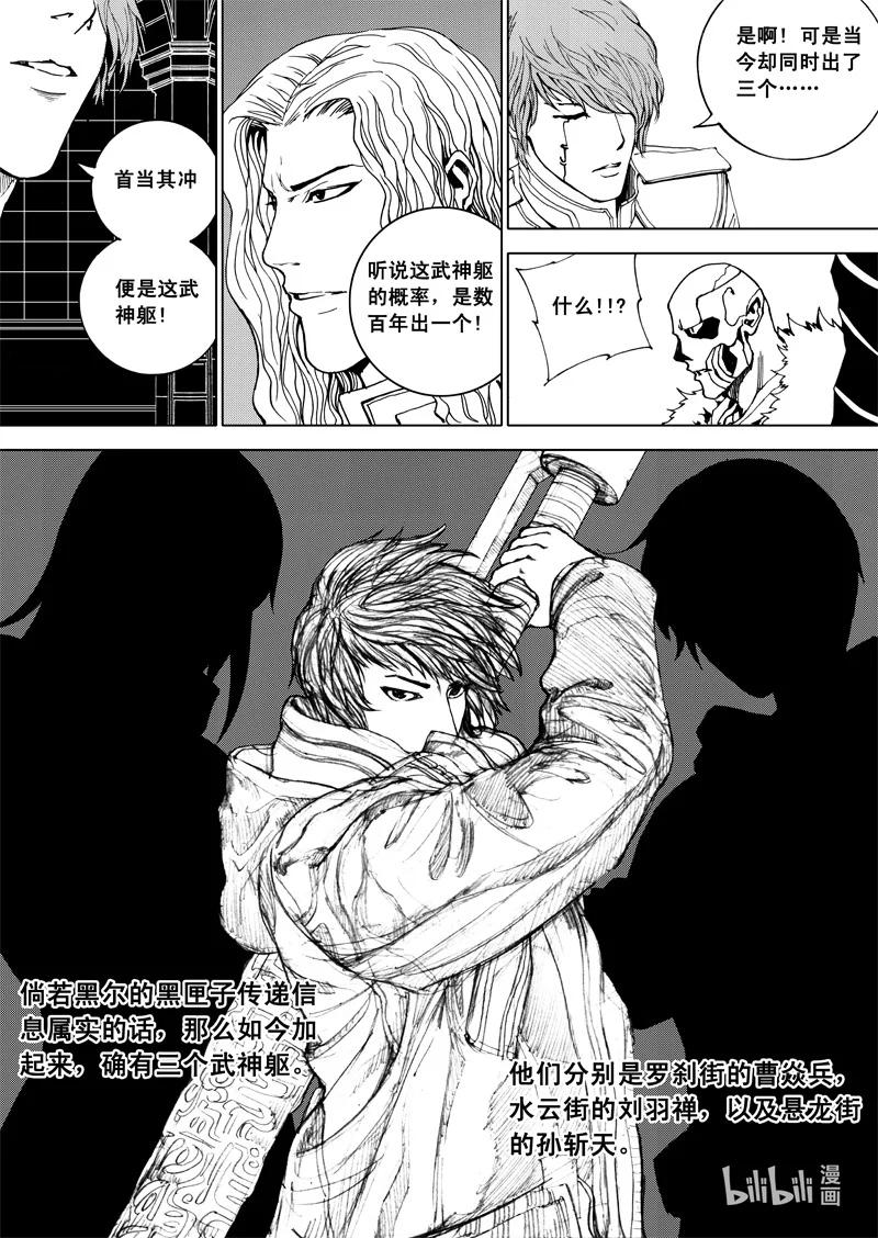 《镇魂街》第十六章 堕落天使 第12页