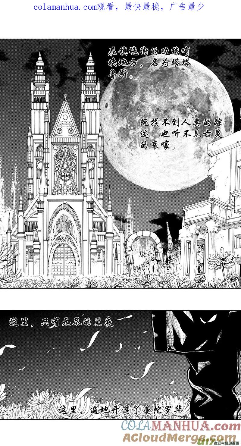 《镇魂街》第十六章 堕落天使 第1页
